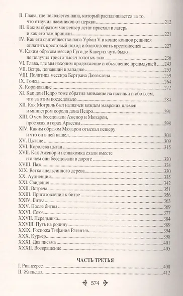 Бастард де Молеон - фото 3