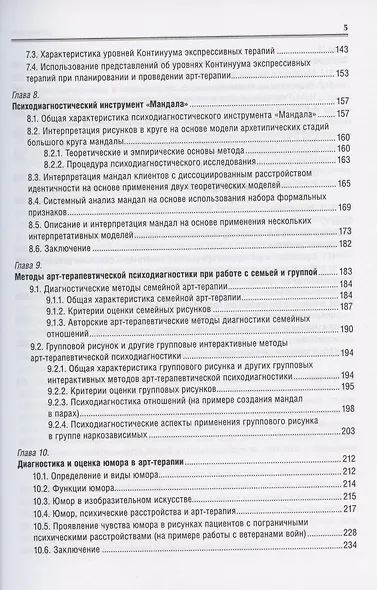 Психодиагностика в арт-терапии - фото 4