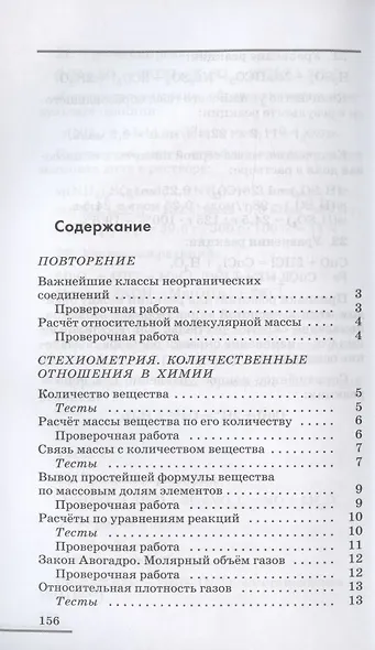 Химия. 9 класс. Контрольные и проверочные работы к учебнику В.В. Еремина, Н.Е. Кузьменко, А.А. Дроздова, В.В. Лунина - фото 2