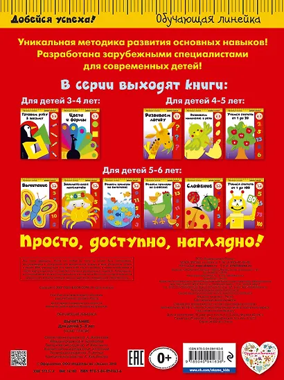 Вычитание: для детей 5-6 лет - фото 2