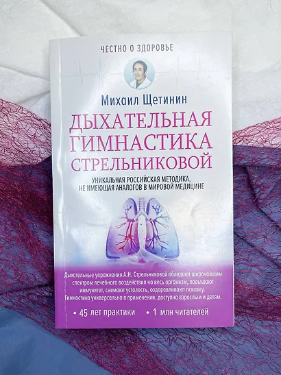 Дыхательная гимнастика Стрельниковой - фото 7