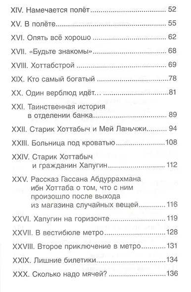 Старик Хоттабыч - фото 3