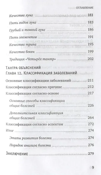 Тибетская медицина. Основы исцеления - фото 5