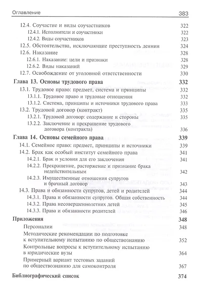 Обществознание - фото 10