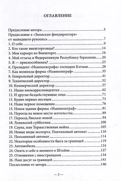 Записки финдиректора - фото 2