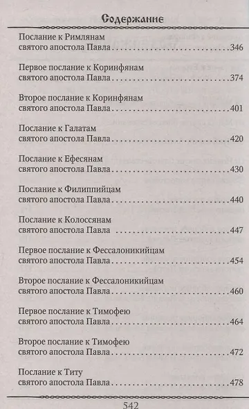 Новый Завет - фото 2