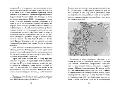 «Орки» с Востока. Как Запад формирует образ Востока. Германский сценарий - фото 15