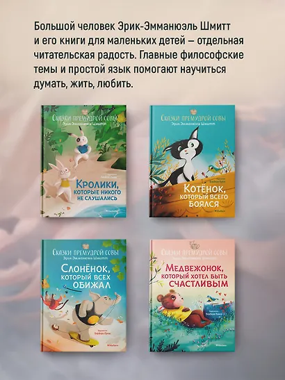 Котёнок, который всего боялся. Сказки премудрой совы - фото 3