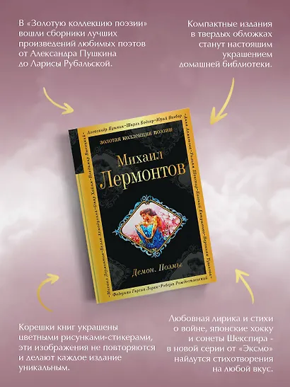 Демон. Поэмы - фото 8