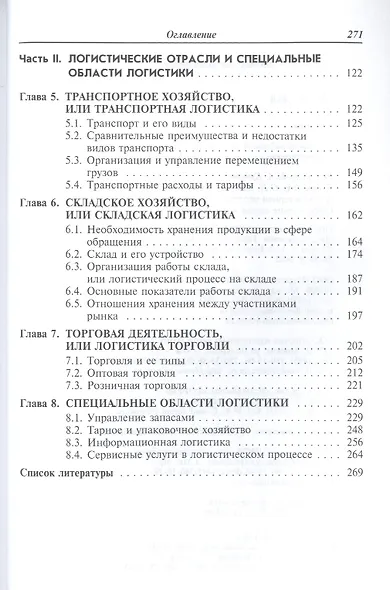 Логистика - фото 3