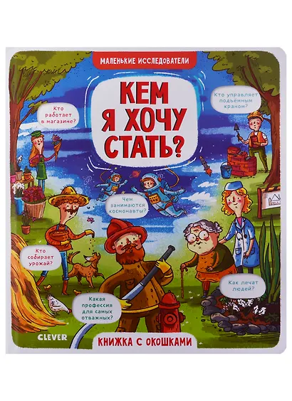 Кем я хочу стать? - фото 1