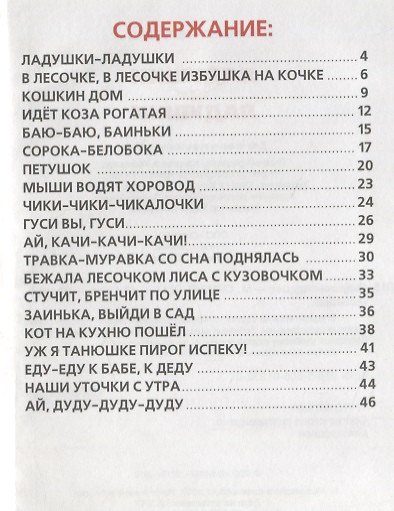 Ладушки-Ладушки. (Книжка-Малышка). - фото 4