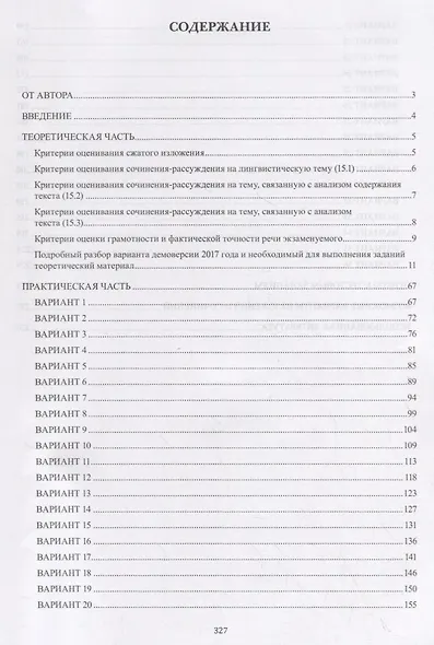 ОГЭ по русскому языку. 9 класс. Учебное пособие - фото 2