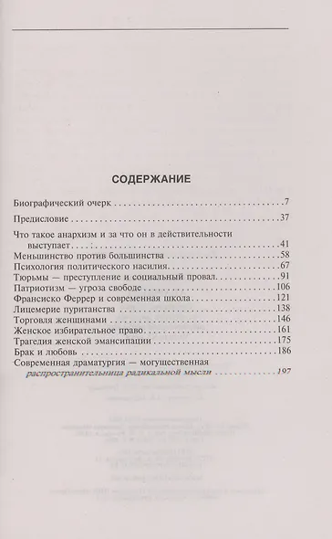 Анархизм. Сочинения одного из лидеров мирового анархического движения начала ХХ века - фото 2