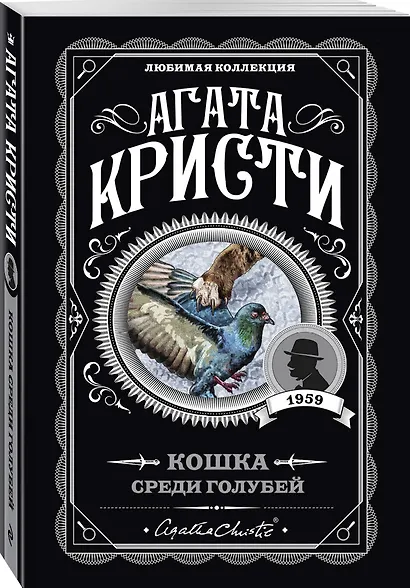 Кошка среди голубей - фото 3