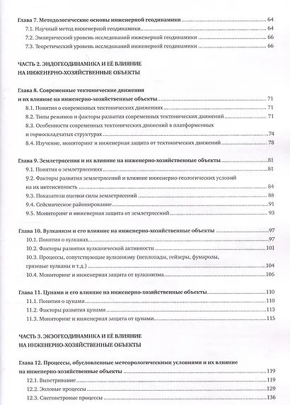 Инженерная геодинамика : учебник для вузов - фото 4