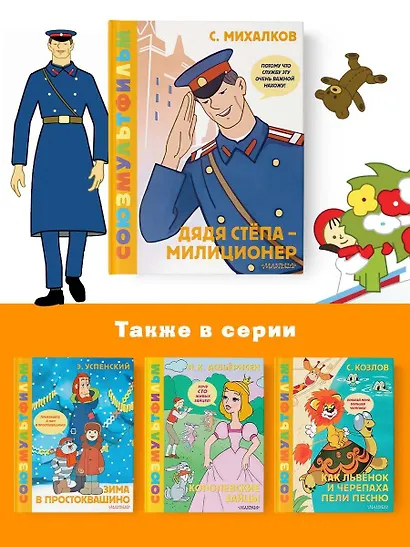 Дядя Стёпа - милиционер. Союзмультфильм - фото 7