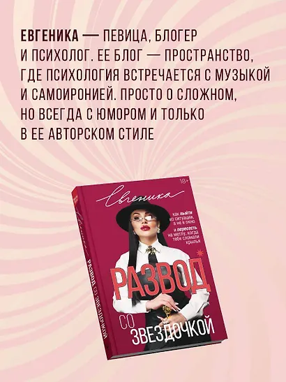 Развод со звездочкой: как выйти из ситуации, а не в окно и пересесть на метлу, когда тебе сломали крылья - фото 7