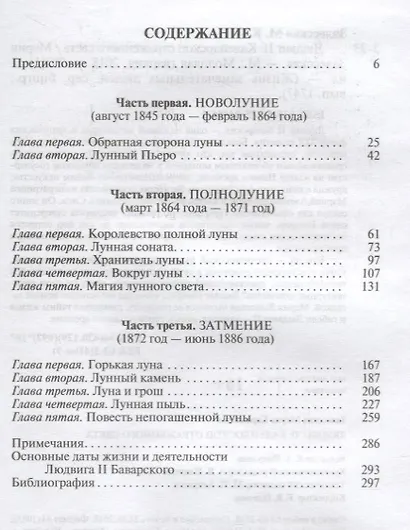 Людвиг II - фото 2