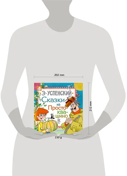 Сказки из Простоквашино - фото 3