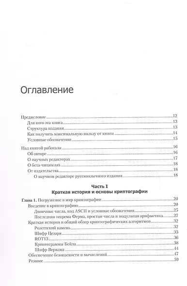 Алгоритмы криптографии. Второе издание - фото 15