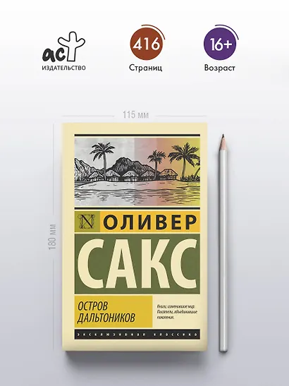 Остров дальтоников - фото 4