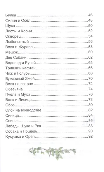 Басни - фото 3