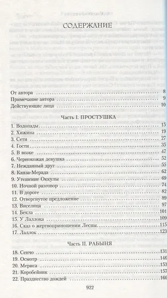 Майя - фото 3