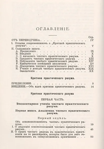 Критика практического разума - фото 2