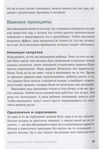 Отстаньте от ребёнка! Простые правила мудрых родителей (Марина Мелия ...