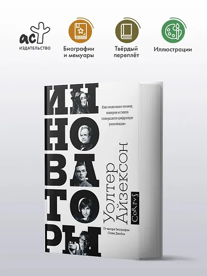 Инноваторы - фото 3