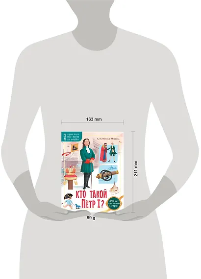 Кто такой Петр I? - фото 3