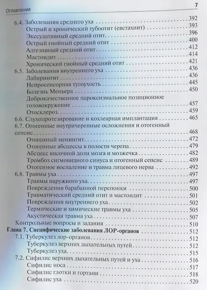 Оториноларингология. 3-е изд. - фото 6