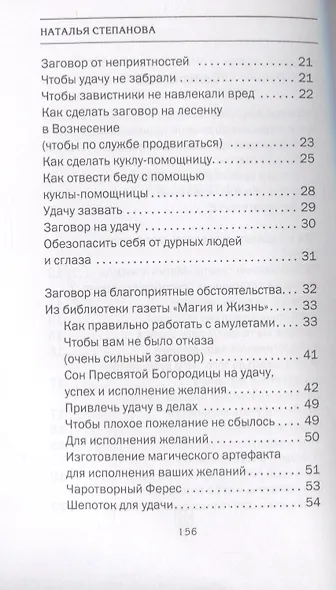 Книга исполнения желаний - фото 3