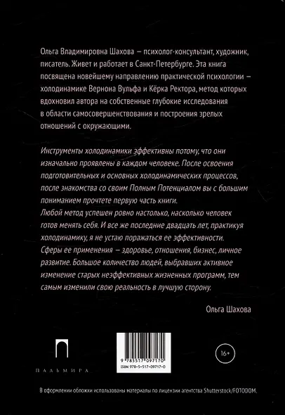 Менеджмент судьбы: Теория и практика холодинамики - фото 2