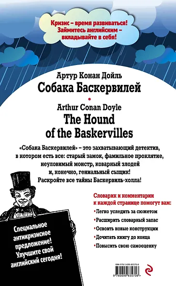 Собака Баскервилей = The Hound of the Baskervilles: Индуктивный метод чтения - фото 2
