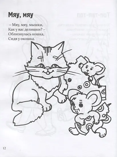 Веселые картинки. Книжка-раскраска - фото 6