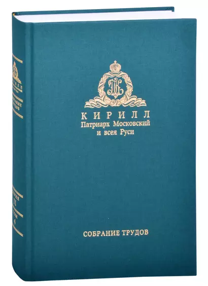 Слово Пастыря. Собрание трудов. Серия II. Том 4 (2016-2018) - фото 1