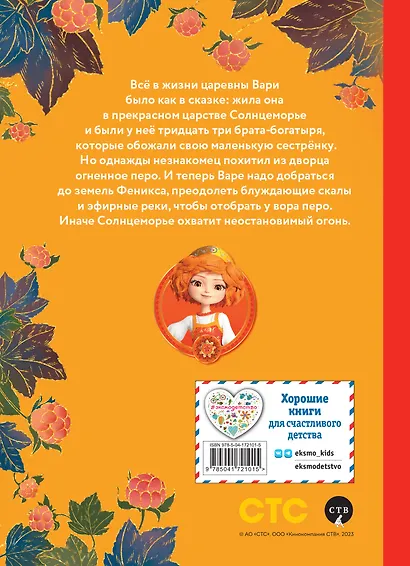 Варя и земли Феникса - фото 2