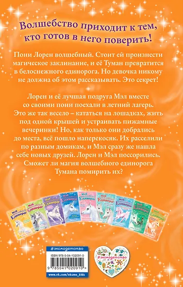 Подружись со мной! (выпуск 9) - фото 2