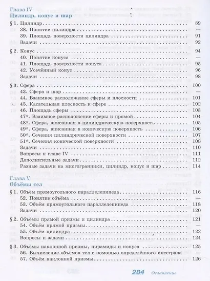 Атанасян. Математика: алгебра и начала математического анализа, геометрия. Геометрия. 10-11 классы. Базовый и углублённый уровни. Учебник. - фото 4