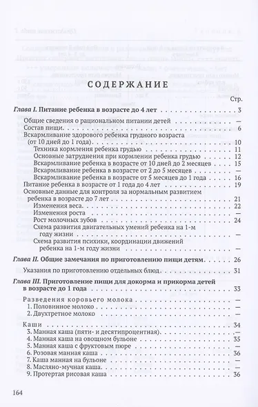 Детская кухня. Книга для матерей о приготовлении пищи детям - фото 2