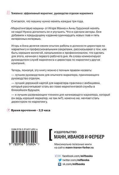 Маркетинговая машина - фото 2