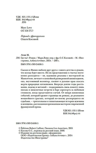 Где ты? - фото 6