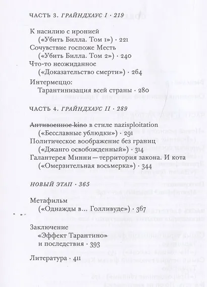 Бесславные ублюдки, бешеные псы. Вселенная Квентина Тарантино - фото 3