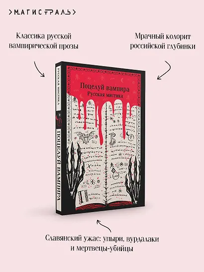 Поцелуй вампира. Русская мистика - фото 7