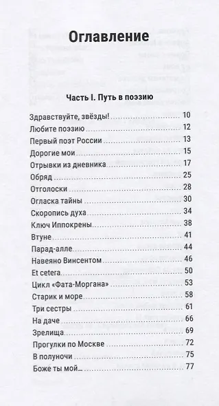 Серебряный поэт - фото 2