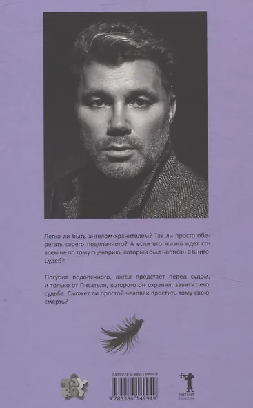 Старьевщица, Порог, Ловушка для влюбленных, Сюжет, Ловушка для ангела (комплект из 5-ти книг) - фото 11