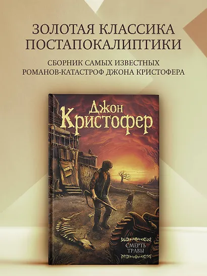 Смерть травы - фото 3