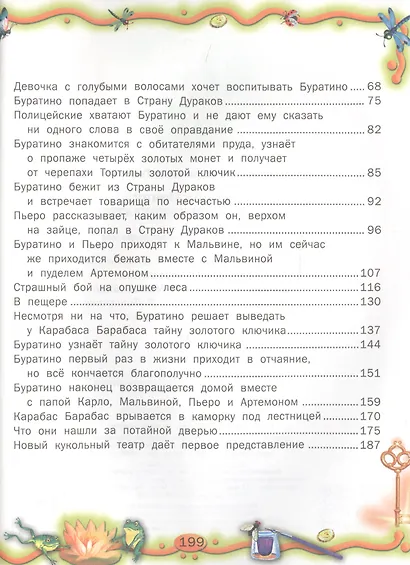 Золотой ключик, или Приключения Буратино: Сказка - фото 3